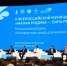 Очередной региональный этап II Всероссийского муниципального форума «Малая родина — сила России» прошел в Казани - Ахвахский район
