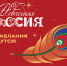 15 ноября стартует Всероссийская акция « Новогодняя Россия» - Ахвахский район