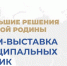 «БОЛЬШИЕ РЕШЕНИЯ МАЛОЙ РОДИНЫ» - Ахвахский район